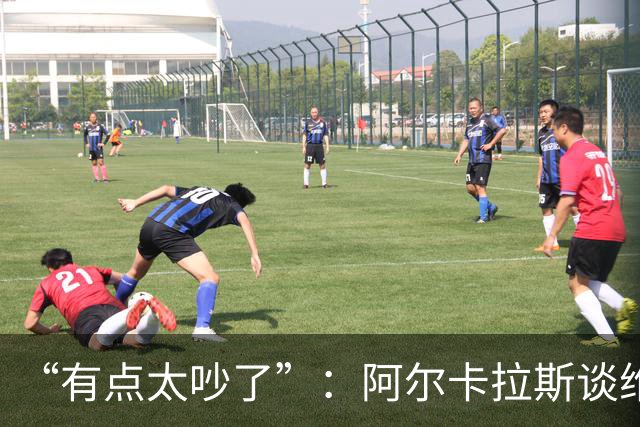 “有点太吵了”：阿尔卡拉斯谈维也纳唯一保留意见