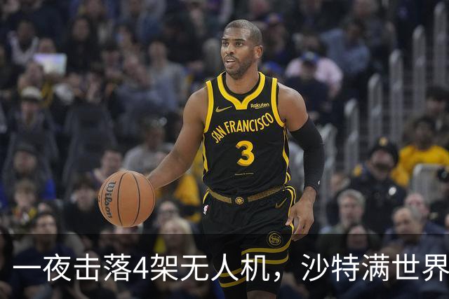 一夜击落4架无人机，沙特满世界求援，阿拉伯世界要抱团了？