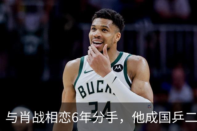 与肖战相恋6年分手，他成国乒二把手，而她嫁人已是大学教授