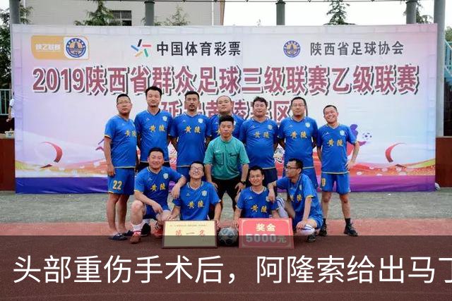 头部重伤手术后，阿隆索给出马丁内斯复出时间表