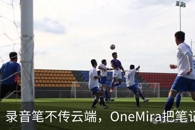 录音笔不传云端，OneMira把笔记写成本地Markdown