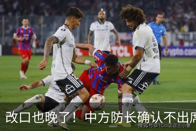 改口也晚了！中方防长确认不出席，菲方紧急澄清 无与台合作的打算