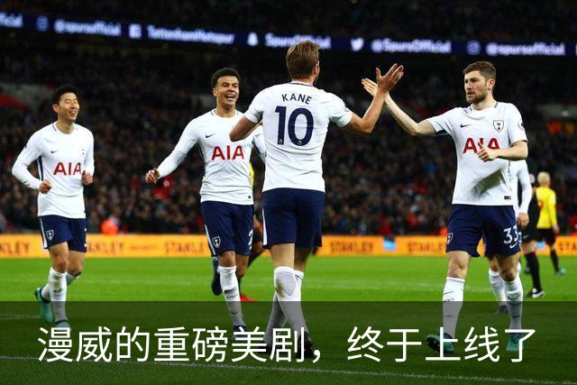 漫威的重磅美剧，终于上线了
