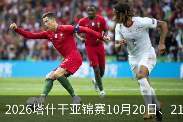 2026塔什干亚锦赛10月20日、21日国乒赛程：林诗栋出战男团、男双